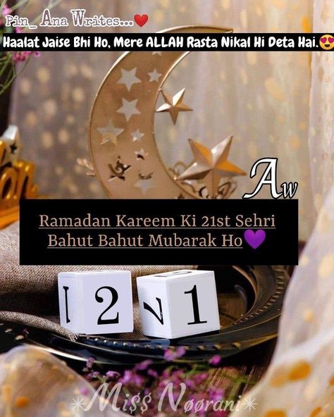 Ramadan Quotes Wallpaper, 21 Sehri Mubarak, 21 Ramzan, Ramzan Quotes, Sehri Mubarak, Mahe Ramzan, Ramadan Dates, Ramzan Kareem, Happy Birthday Wishes Sister