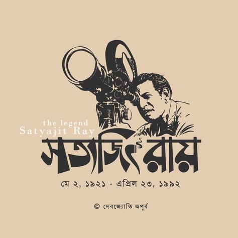 Satyajit Ray Illustration Art, Satyajit Ray Art, Satyajit Ray Illustrations, Feluda Satyajit Ray Illustration, Satyajit Roy, Kolkata Art, Coffee Coat, Typography Art Quotes, Satyajit Ray