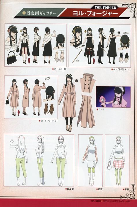 SPY X FAMILY Anime Official Guidebook: MISSION REPORT:220409-0625. ISBN 9784087925999. Pg 159. Yor Forger 3 Spy X Family Anime, Character Model Sheet, Manga Drawing Tutorials, Yor Forger, Anime Inspired Outfits, Spy X Family, Character Sheet, Character Modeling, Female Character Design