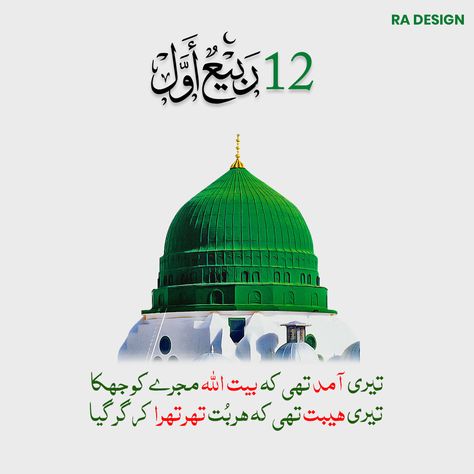 Rabiul Awal Mubarak Images, 12 Rabi Ul Awwal Dp, Rabiul Awwal, 12 Rabi Ul Awwal, Independence Day Images Download, Ramzan Images, 12th Rabi Ul Awal, Islamic Lantern, Rabi Ul Awal