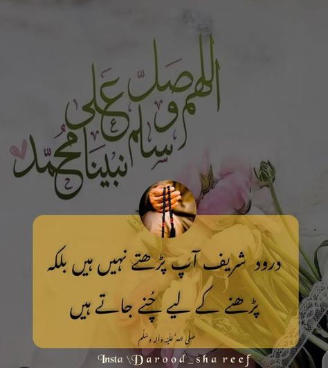 Darud Pak, Drood Pak, Urdu Dua, Urdu Sayings, Darood Sharif, Dp Wallpaper, Durood Shareef, Darood Shareef, Chai Quotes