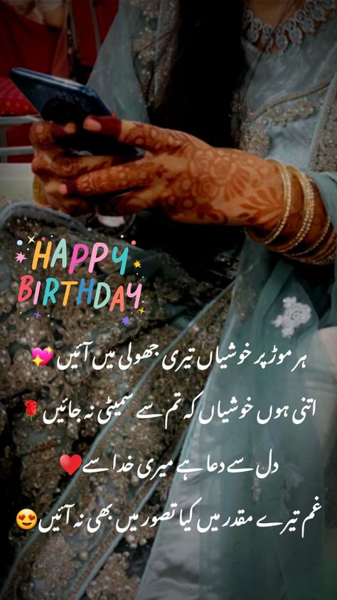 Birthday wishes in urdu Bestie Happy Birthday Wishes, Dua For Birthday Wishes, Birthday Quotes In Urdu, Happy Birthday Dua In Urdu, Birthday Shayari In Urdu, Sister Birthday Wishes Messages, Birthday Poetry In Urdu, Birthday Wishes In Urdu, Happy Birthday Sister Wishes