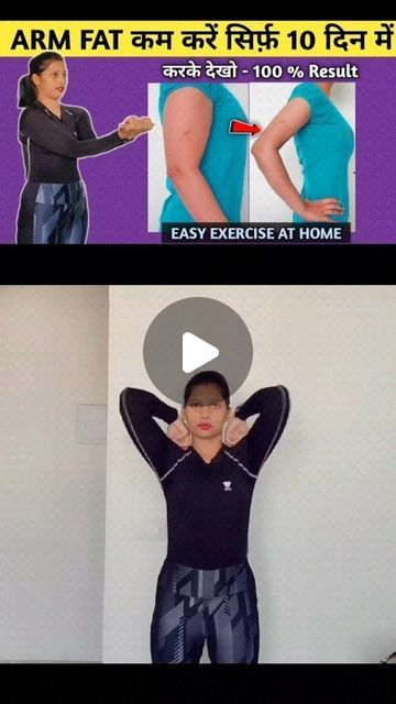 Shweta Singh on Instagram: "Reduce Arm Fat In 10 Days | Women Workout | Arm Workout | Slim Arms | 10 Days Arm Fat Loss Challenge | Reduce arm fat without equipment 

#reels #workout #armfat #heavyarms
#fatloss #fitness #losefat #fitwomen
#fitmom #yasentertainmentandfitness #health #wellness #armworkout #armday #womenworkout #noequipmentworkout" Arm Fat Loss, Reduce Arm Fat, Easy At Home Workouts, Arm Fat, Arm Day, Women Workout, Fit Mom, Arm Workout, Health Wellness