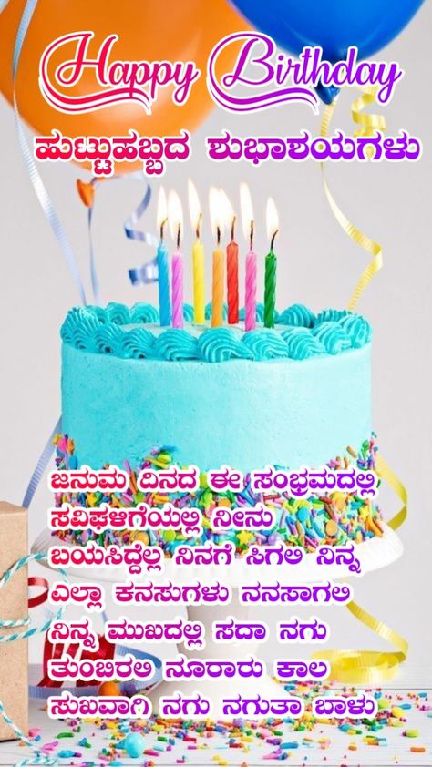 Birthday Wishes In Kannada, Flower Background Design, Birthday Wishes For Daughter, Happy Birthday Wishes Quotes, Saving Quotes, Happy Birthday Photos, Shiva Painting, Good Morning Friends Quotes, Birthday Wishes Quotes