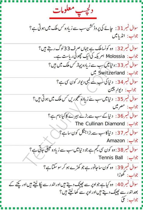 Gernal Knowledge In Urdu, Islamic Questions And Answers, General Knowledge In Urdu, General Knowledge Questions And Answers, Islamic Knowledge In Urdu, Basic English Sentences, General Knowledge Questions, English Phrases Sentences, Amazing Facts For Students