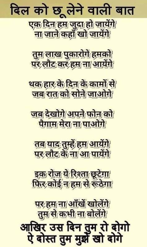 Last Day Of School Poem, Heart Touching Friendship Day Quotes, कविता हिन्दी, Indian Independence Day Quotes, School Poem, Poem In Hindi, School Days Quotes, Motvational Quotes, Friendship Quotes In Hindi