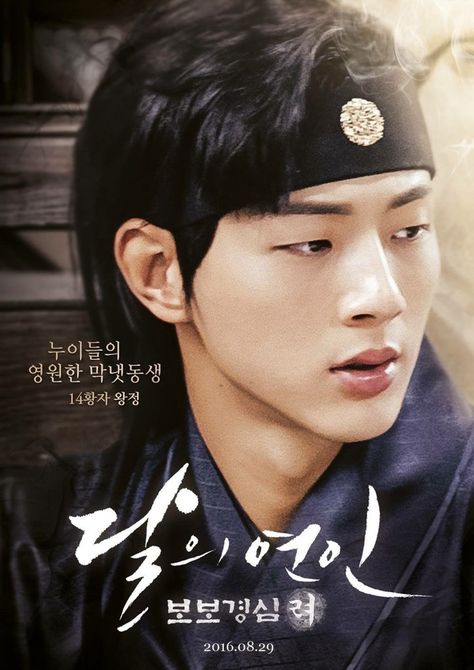 Moon Lovers - Scarlet Heart: Ryeo | Ji Soo Ji Soo Actor, Moon Lovers Scarlet Heart Ryeo, Scarlet Heart Ryeo, Moorim School, Jung Il Woo, Kang Ha Neul, Weightlifting Fairy, Scarlet Heart, Korean Drama Movies