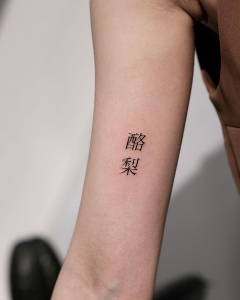 Instagram post by ( true blue tattoo studio ) • Dec 16, 2020 at 1:38pm UTC True Blue Tattoo, Chinese Name Tattoo, Chinese Tattoo, Blue Tattoo, Tattoo Designs For Girls, Chinese Name, Name Tattoo, Jewelry Outfit, True Blue