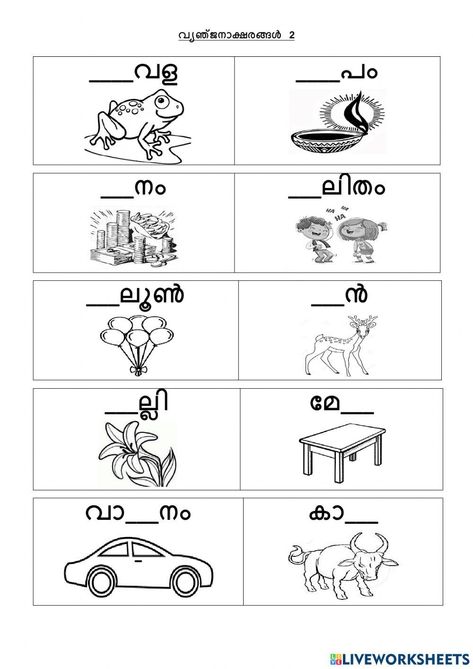 Malayalam Letters Worksheet, Malayalam Alphabets, Grade 1 Worksheets Sinhala, Malayalam Learning, Learn Malayalam Through English, Malay Worksheets For Kindergarten, Kg Worksheets, Language Learning Activities, Two Letter Words