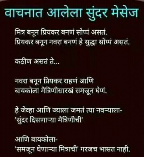 Marathi quotes Maher Quotes In Marathi, Sundar Vichar In Marathi, Marathi Quotes On Life Feelings, Marathi Thoughts On Life, Marathi Quotes On Relationship, Meetings Quotes, White Roses Background, Kale Quotes, Marathi Quotes On Life