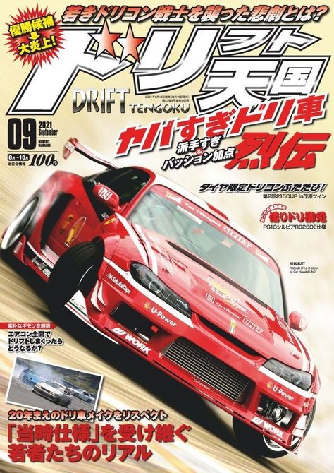 Jdm Car Magazine, Car Magazine Cover, Drift Tengoku, Race Car Wallpaper, Japanese Sports Cars, Japanese Domestic Market, Best Jdm Cars, Vintage Poster Design, Street Racing Cars