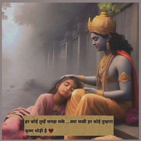 Devotional Quotes In Hindi, Krishn Bhakt, Shri Krishna Quotes, Krishna Thoughts, Janmashtami Photos, Hare Krishna Mantra, Krishna Quotes In Hindi, Aesthetic Profile Picture Cartoon Soft, Mantra For Good Health