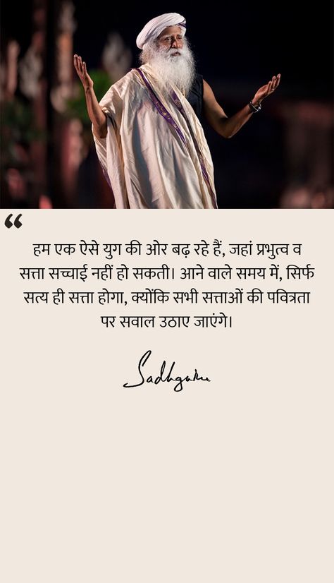 sadhguru quotes in hindi Sadhguru Quotes Life Truths, Sadhguru Quotes, Mystic Quotes, Perfect Person, Age Of Aquarius, Quotes In Hindi, So Many People, Truth Quotes, Quotes Life