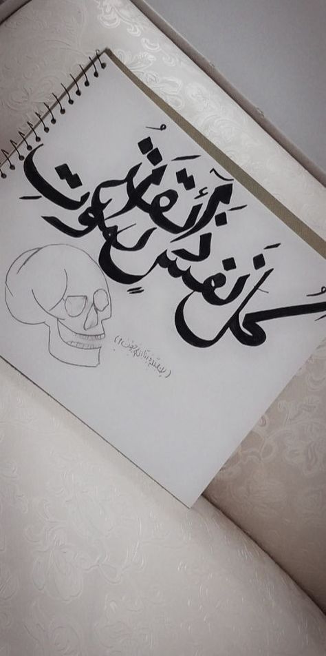 Calligraphy Pencil, Calligraphy Art Quotes, Arabic Calligraphy Tattoo, Sketch Images, Bag Tutorials, Calligraphy Islamic, Calligraphy Tattoo, Islamic Art Canvas, Pencil Sketch Images