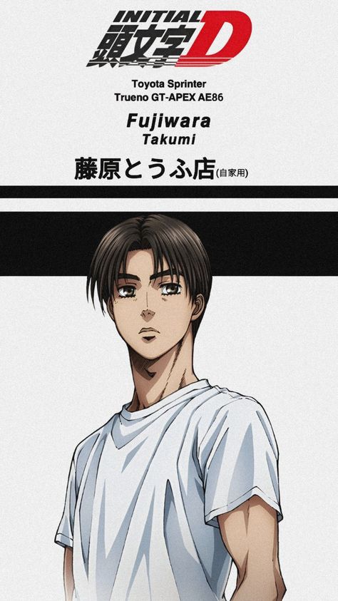 Takumi Fujiwara Wallpaper, Takumi Fujiwara Manga, Initial D Wallpapers Aesthetic, Initial D Pfp, Initial D Wallpapers, Initial D Takumi, Initial D Anime, Takumi Fujiwara, Wangan Midnight