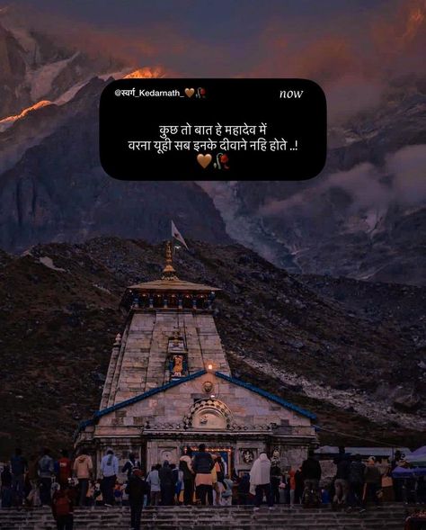 Kedarnath Caption For Instagram, Kedarnath Caption, Miya Bhai, Gauri Shankar, Shiva Quotes, Handyman Logo, Bhole Baba, Mahadev Quotes, Shiv Shankar