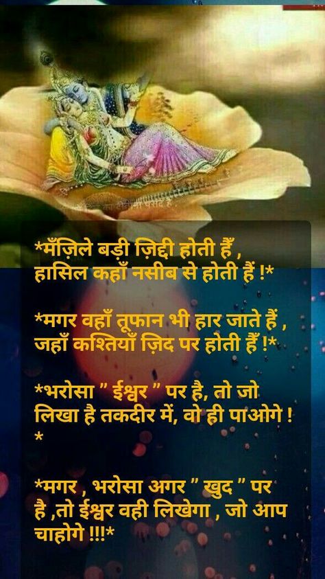 Good Morning Quotes In Hindi, Chankya Quotes Hindi, Morning Quotes In Hindi, Indian Spirituality, August Images, Morning Prayer Quotes, Hindi Words, God Images, Radha Krishna Love Quotes