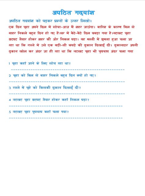 Hindi Comprehension Grade 3, Unseen Passage, 2nd Grade Reading Worksheets, Effective Studying, Writing Comprehension, Hindi Grammar, Dictionary Skills, First Grade Reading Comprehension, Hindi Alphabet