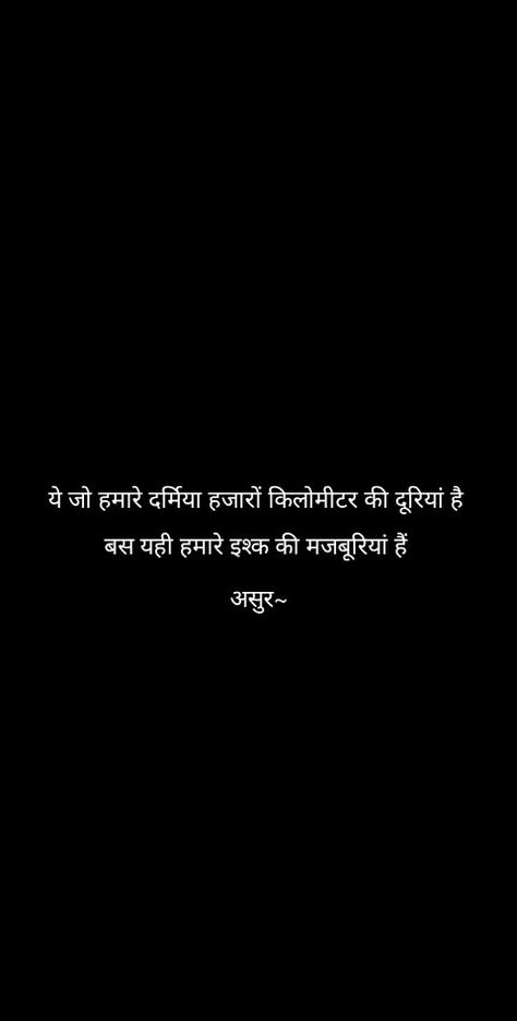 Long distance relationship..!! Long Distance Shayari In Hindi, Long Distance Relationship Quotes Hindi, Long Distance Shayari, Long Distance Relationship Shayari, Relationship Shayari, Girly Girl Quotes, हिंदी शायरी, Long Distance Quotes, Poetic Quote