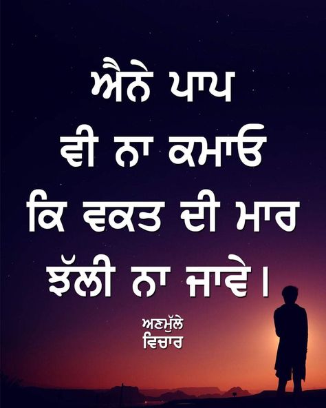 Punjabi Quotes On Life, Whtsap Status, Beautiful Quotes Inspirational, Quotes In Punjabi, Motivational Status, Punjabi Status, Quotes On Life, Quotes Pictures, Inspirational Quotes Pictures