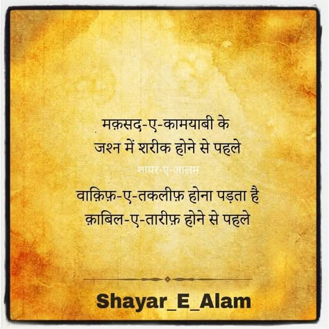 Shayeri Hindi, Beautiful Hindi Quotes, Urdu Alfaz, Allama Iqbal Quotes, Iqbal Quotes, Boys Attitude Quotes, Hindi Lines, Tough Times Quotes, Indian Quotes