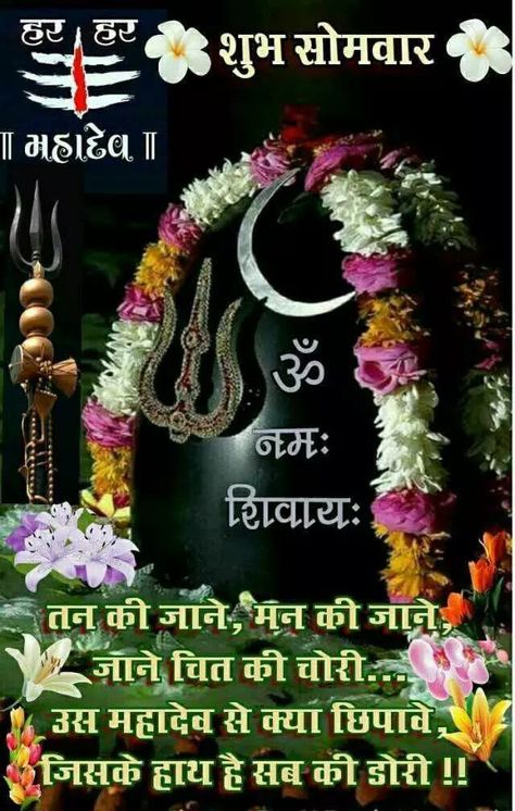 Subh Somwar Good Morning Wallpaper Good Morning Monday Images, Latest Good Morning Images, Good Morning Happy Monday, Good Morning Images Download, Hindi Good Morning Quotes, Good Morning Images Hd, Good Morning Roses, Good Morning Beautiful Flowers, Good Morning Wallpaper