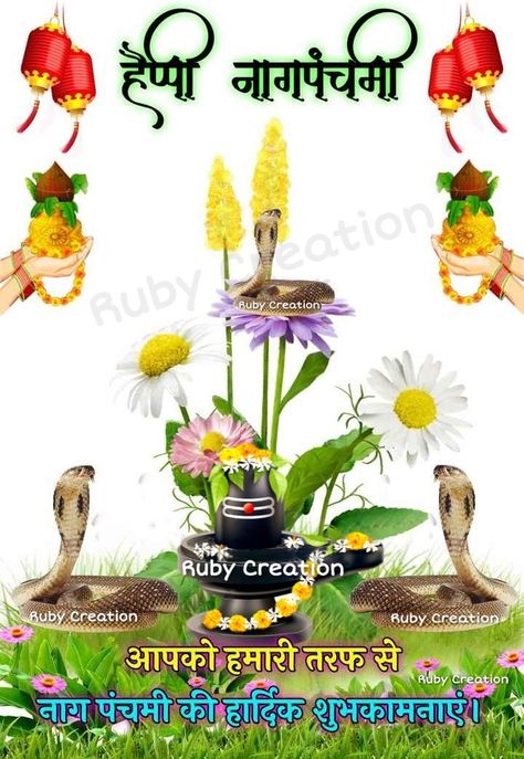 Good morning happy nag Panchami Happy Naag Panchami Wishes, Happy Naag Panchami Images, Happy Nag Panchami Wishes, Naag Panchami Images, Happy Nag Panchami Images, Happy Nag Panchami, Morning Thursday Images, Nag Panchami, Good Morning Thursday Images