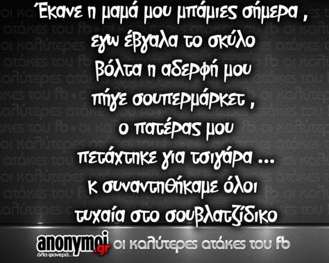 about food,family Cold Jokes, Funny Greek Quotes, Funny Status Quotes, Jokes Videos, Laughing Quotes, Funny Statuses, Crazy Quotes, Clever Quotes, Funny Phrases