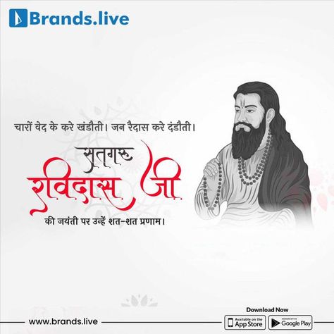 Guru Ravidas Jayanti, Ravidas Jayanti, App Store, Google Play