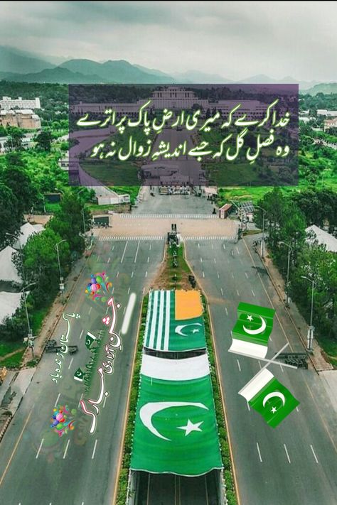 14 August Pakistan's independence day poetry status in Urdu. Pakistan Independence Day Images, Eid Mubarak Animation, Independence Day Shayari, Bd Card, Bano Qudsia, Bano Qudsia Quotes, August Wallpaper, National Songs, Pakistan Day