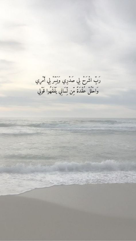 ملصق ديني, Cute Text Quotes, Islamic Wallpapers, Quran Wallpaper, Weather Quotes, Qur'an Photography, Short Islamic Quotes, Ayat Quran, Mecca Wallpaper