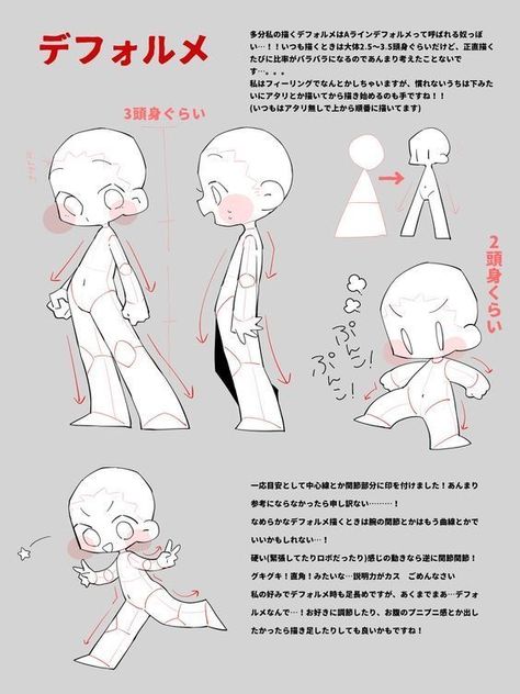 3d Karakter, Chibi Sketch, Body Reference Drawing, 캐릭터 드로잉, Poses References, Chibi Drawings, Digital Painting Tutorials, Figure Drawing Reference, Anatomy Art