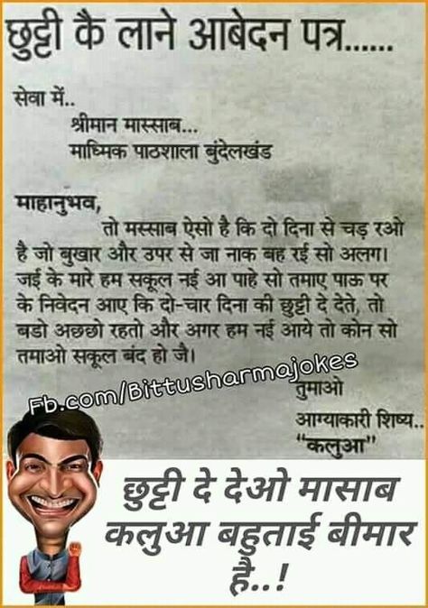 Application In Hindi, Funny Application, Unique Thoughts, Jitendra Kumar, Romantic Jokes, Background Cb, Background Picsart, Background Photoshop, Picsart Png