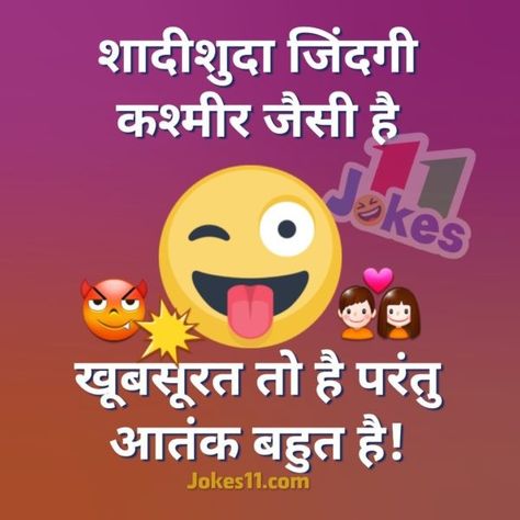 Shayari Funny, Husband Quotes Funny, Jokes For Teens, Funny Quotes In Hindi, Jokes Images, Wife Jokes, Funny Jokes In Hindi, Super Funny Quotes, Best Friend Quotes Funny