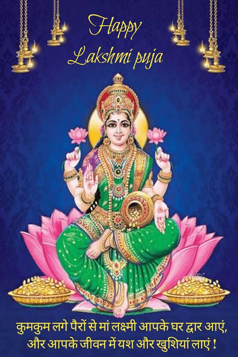 Laxmi Pooja Wishes, Diwali Wishes In Marathi, Diwali Drawings, Diwali Funny, Shakthi Devi, Dasara Wishes, Laxmi Pooja, Laxmi Maa, Devi Lakshmi