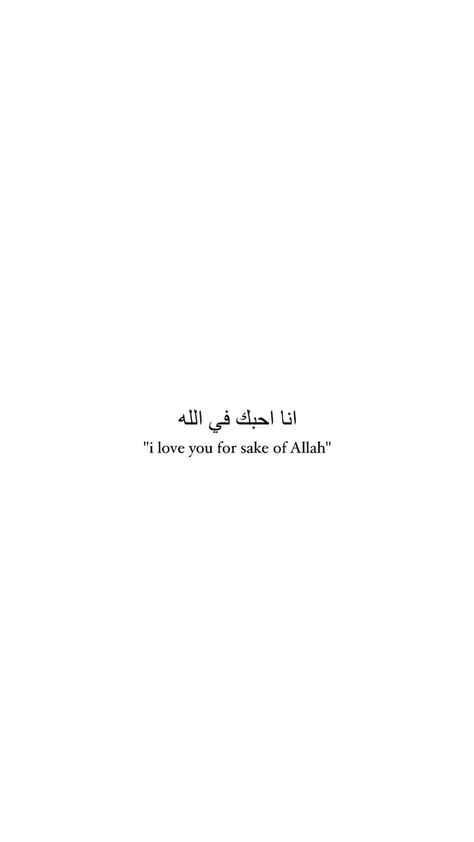 Arab Quotes With Translation, Arabic Quotes With Translation Love, Quran Ayat With English Translation, Aesthetic Poetic Quotes, Arabic Quotes Aesthetic, Arabic Poems, Insta Bio Quotes, One Word Caption, Ldr Quotes