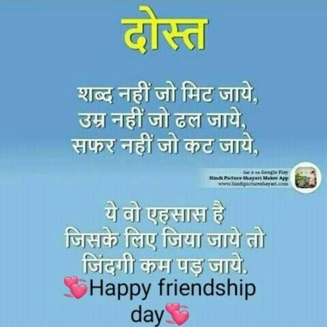 Congratulations Wishes, Om Shanti Quotes, Friendship Day Special, Hindi Lines, Hindi Attitude Quotes, School Life Quotes, Need A Friend, Friend In Need, Friendship Quotes Images