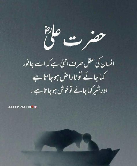 S Word Images, Islamic Places, Good Heart Quotes, Islamic Dp Quotes, Very Deep Quotes, Chill Quotes, Hazrat Ali Sayings, Urdu Quotes Images, Art App