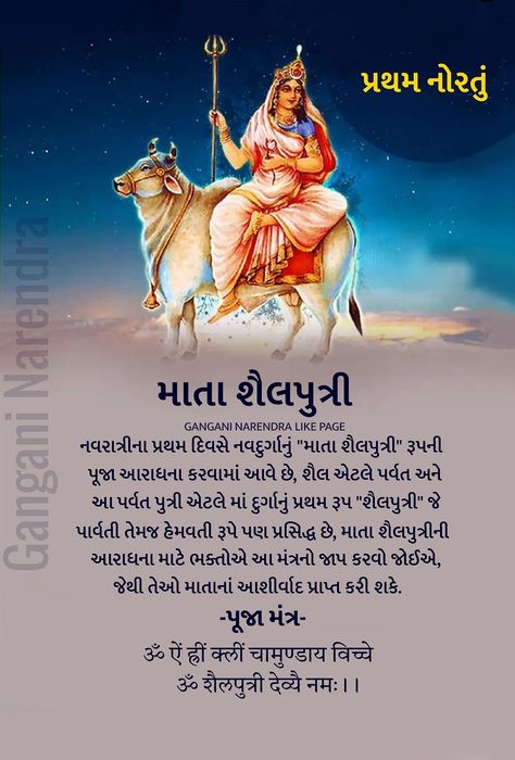 Navratri Quotes In Gujarati, Navratri Quotes, Fashion Poster Design, Hindu Festival, Hindu Festivals, Like Quotes, Gujarati Quotes, Prayer Quotes, Fashion Poster