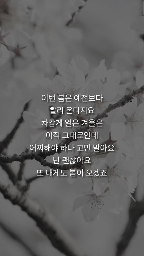 Winter Is Coming Quotes, Korean Phase, Winter Is Coming Wallpapers, Korean Talk, Learn Korean Alphabet, Quotes Lockscreen, Learn Korea, Jonghyun Shinee, Korea Wallpaper