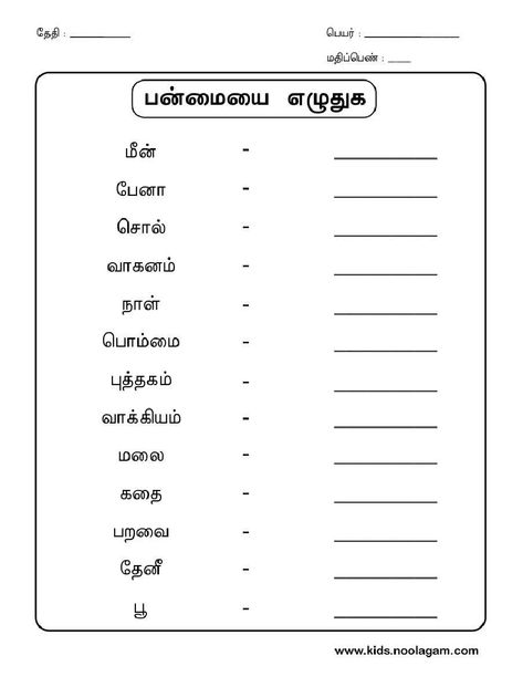 Tamil Basic Worksheets, Tamil Worksheets For Class 2, Tamil Activities, Tamil Grammar, Tamil Worksheet, Tamil Learning, School Kids Activities, Tamil Stories, Homework Worksheets