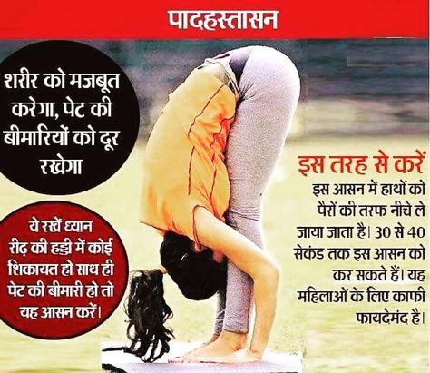 Yoga Asanas Names, Yoga In Hindi, Ramdev Yoga, Yoga Meditation Quotes, Yoga Facts, Wellness Yoga, Natural Health Care, Health And Fitness Articles, Easy Yoga Workouts