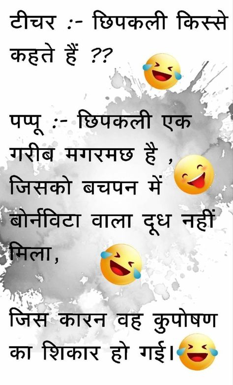 Hindi Comedy, Veg Jokes, Funny Quotes In Hindi, Latest Jokes, Friend Jokes, Dosti Shayari, Exam Quotes Funny, Fun Zone, Jokes Images