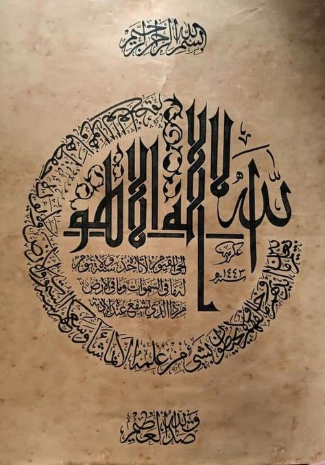 Calligraphy Allah, Arabic Calligraphy Artwork, Islamic Calligraphy Quran, Quran Calligraphy, Calligraphy Wallpaper, Persian Calligraphy Art, In The Name Of Allah, Arabic Calligraphy Painting, Allah Calligraphy