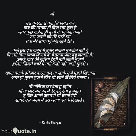 poem on mother in Hindi. Mom is the best person in our life. All I can say to her is that I love her the most and she is the most beautiful person I have ever met😙 Poem For Mom In Hindi, Poem On Mother, Parents Poem, Poem In Hindi, Mom Is The Best, Hindi Poem, Mom Poems, Mother Poems, Romantic Poems