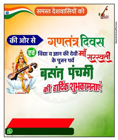 Basant Panchami Poster, 26 January Republic Day Poster, Ganatantra Divas, Republic Day Poster, Republic Day Message, गणतंत्र दिवस, Republic Day Photos, 26 January Republic Day, Png Poster