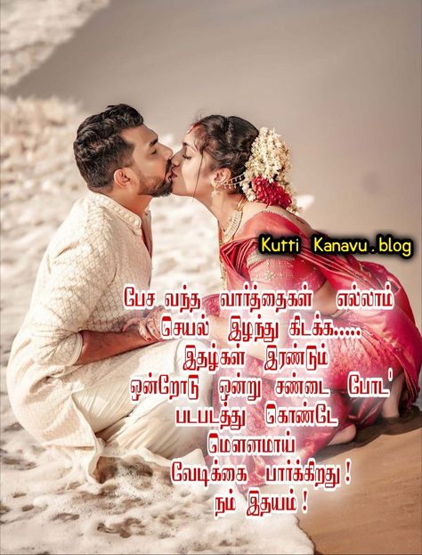 💞💞💞Mama Pondatti Love Quotes 💞💞💞🥰🥰 Feeling Dp, Zero Seven, Dp Quotes, Distance Love Quotes, Love Feeling, My Love Song, Lord Ganesha Paintings, Tamil Quotes, Cute Names