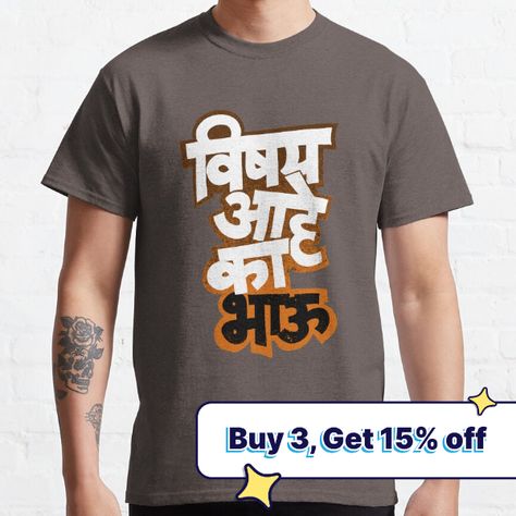 Standard fit with double-needle hems for durability. Solid colors are 100% preshrunk cotton, heather colors are cotton blend. Range of colors available, with the option to print on front or back. Size range S-3XL, suitable for men and women. marathi quote, indian quote, maharashtrian quote Indian Quotes, Marathi Quotes, Solid Colors, Classic T Shirts, Cotton Blend, Solid Color, Men And Women, For Men, Range