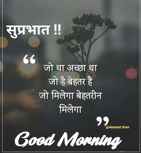 Meaningful Quotes In Hindi, Good Morning Meaningful Quotes, Good Morning Hindi Messages, Motivational Good Morning Quotes, Love Good Morning Quotes, Good Morning Sunshine Quotes, Sunshine Quotes, Hindi Good Morning Quotes, Good Morning Images Hd