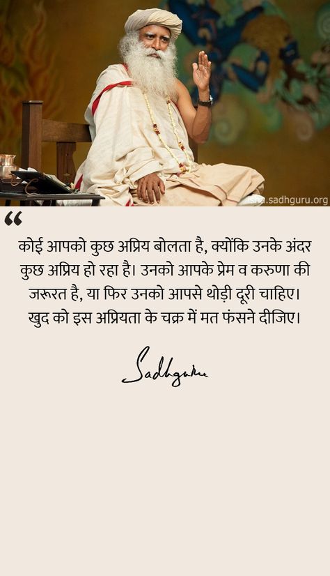 sadhguru hindi quotes Sadguru Quotes In Hindi, Sadguru Quotes Life, Ego Quotes In Hindi, Innocence Quotes, J Krishnamurti Quotes, Krishnamurti Quotes, Sadhguru Quotes, Dhoni Quotes, Mystic Quotes